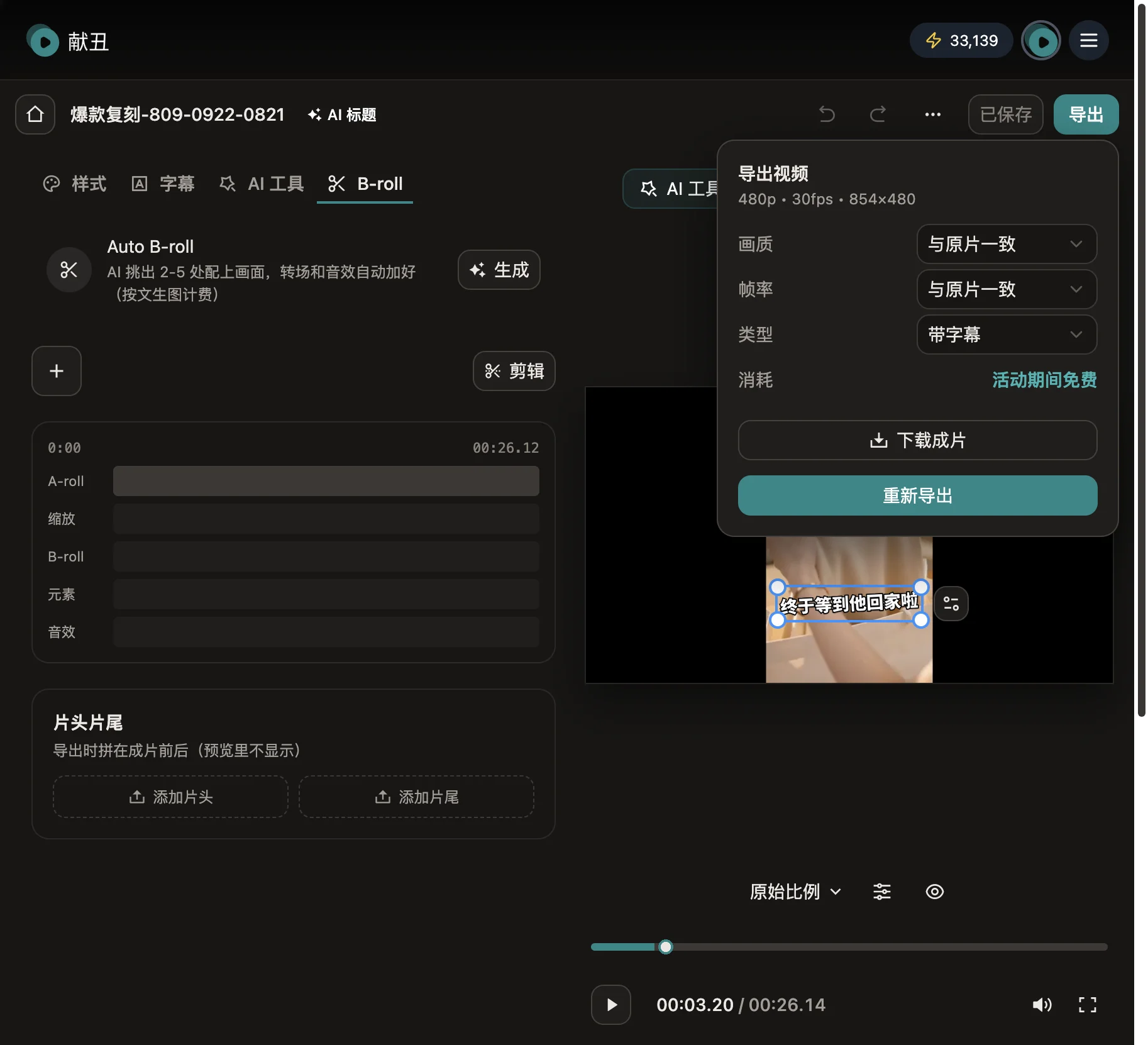 导出面板：画质、帧率、带不带字幕可选，活动期间免费