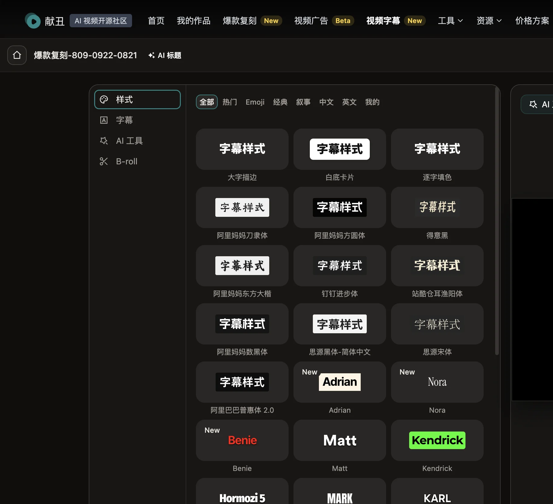 样式面板：41 款字幕样式，悬停即可在右侧预览里看到效果