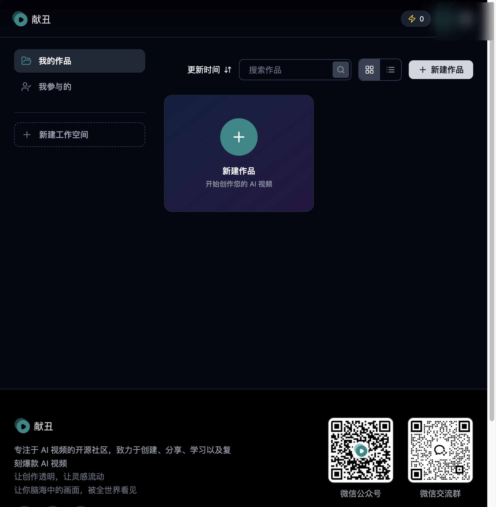 工作空间入口