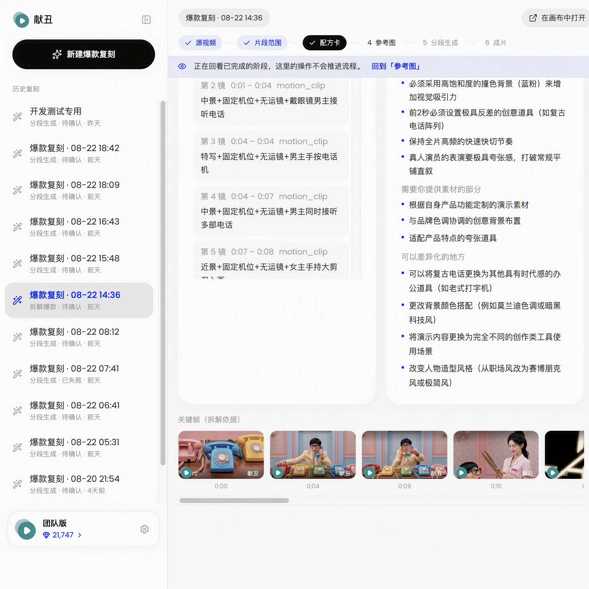 分镜语言与关键帧