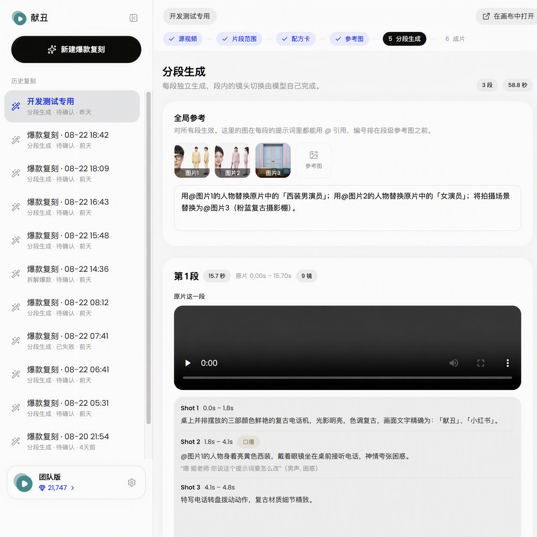 分段生成