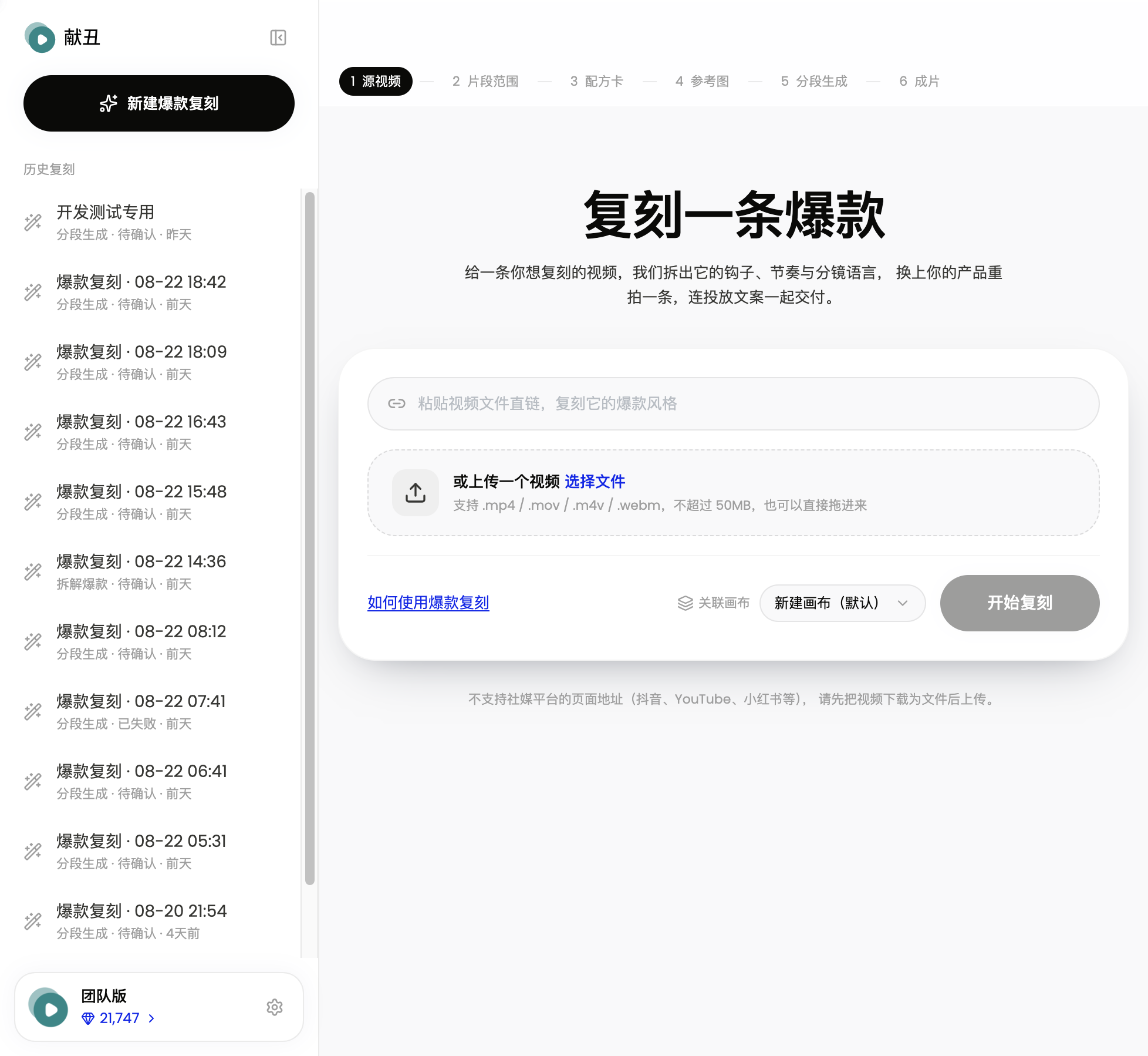 爆款复刻入口