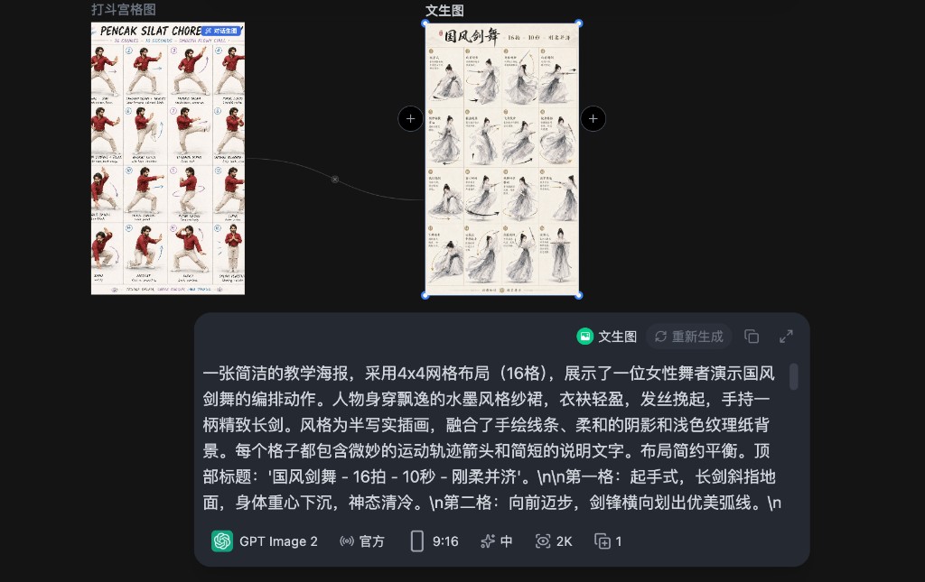把武术动作参考图改造成国风剑舞教学图的画布对比