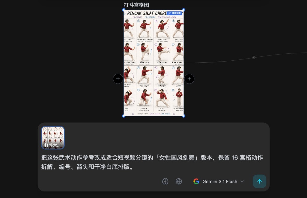 在画布中从参考图发起对话生图,并输入改造需求