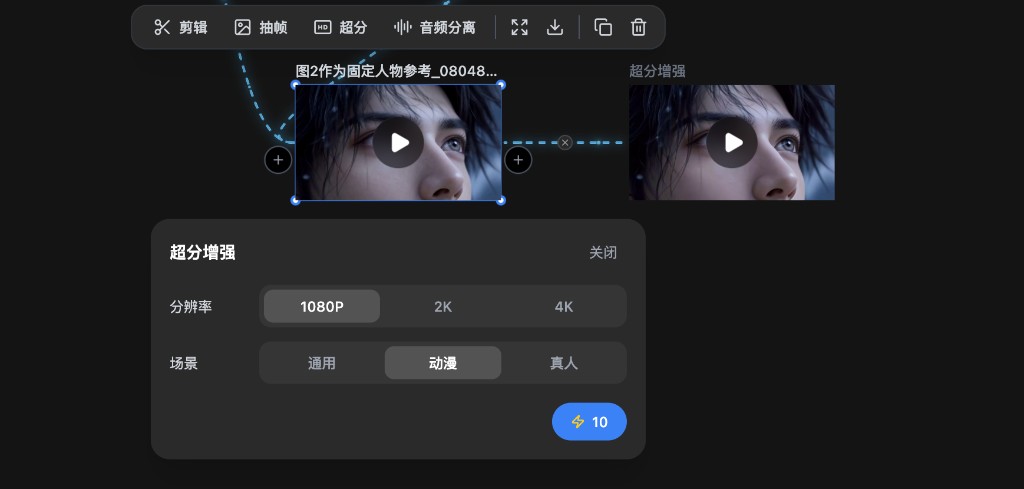 献丑 AI 视频节点的超分增强面板:分辨率与场景选择