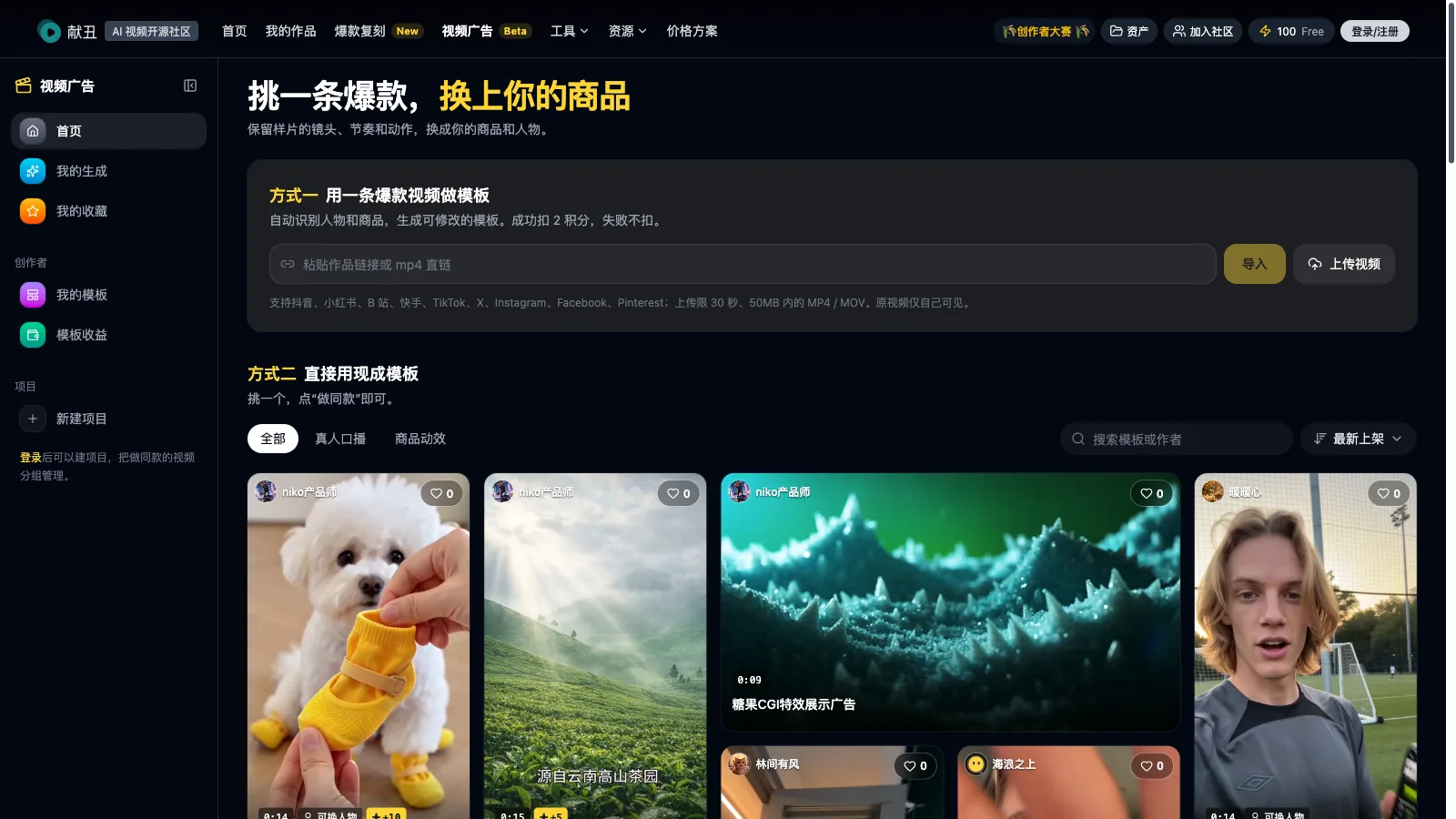 视频广告首页:挑一条爆款,换上你的商品
