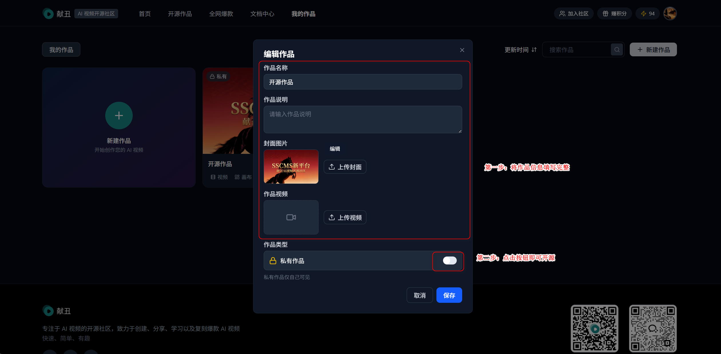 编辑并开源作品