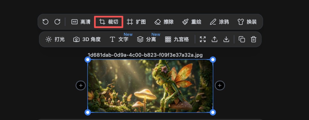 点击工具栏中的裁切按钮