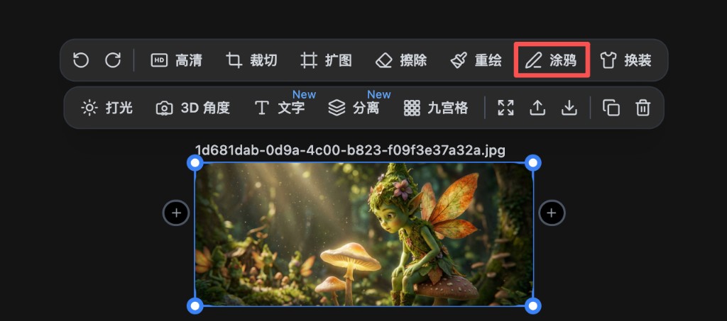 点击工具栏中的涂鸦按钮