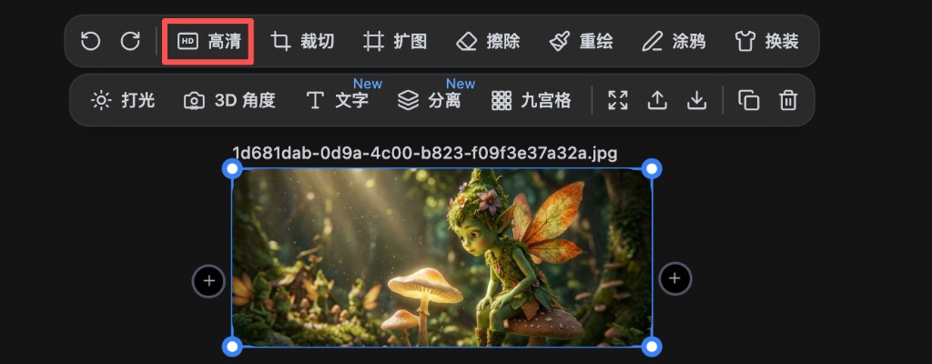 点击工具栏中的高清按钮