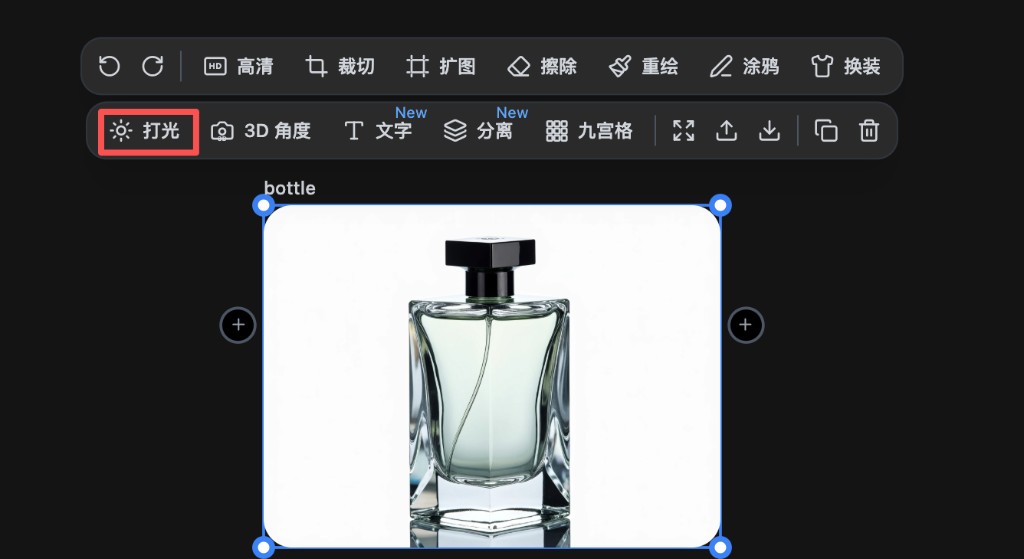 点击工具栏中的打光按钮