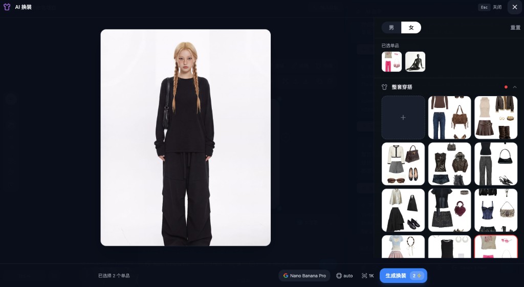 AI 换装面板