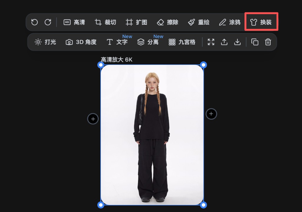点击工具栏中的换装按钮