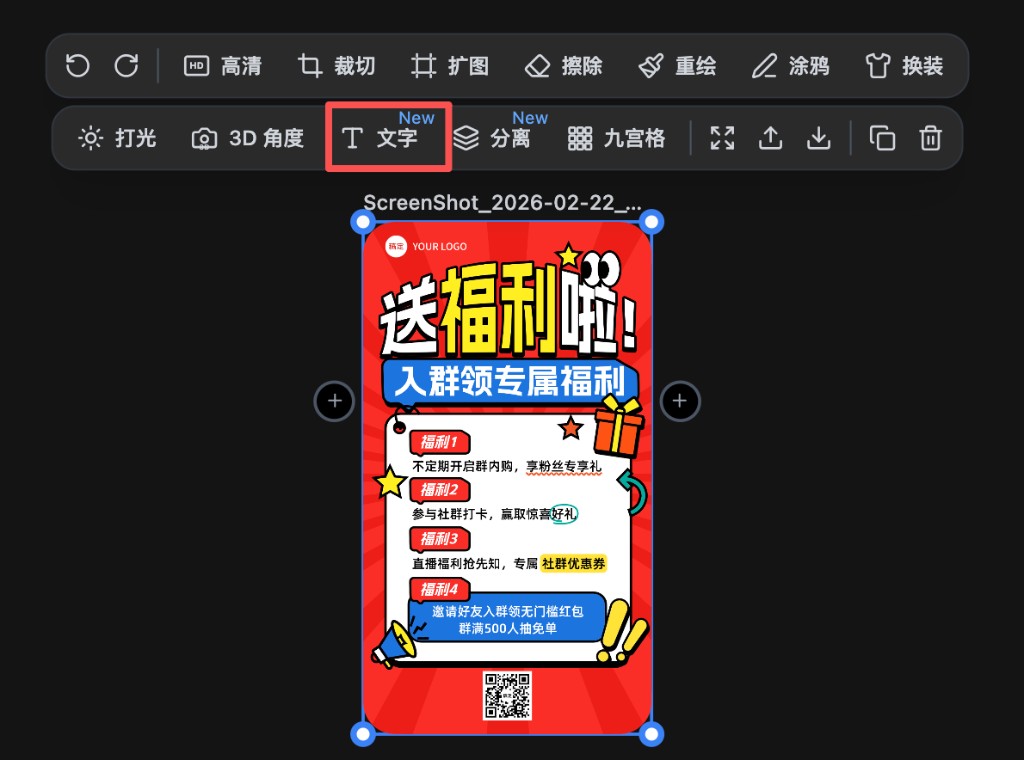 点击工具栏中的文字按钮